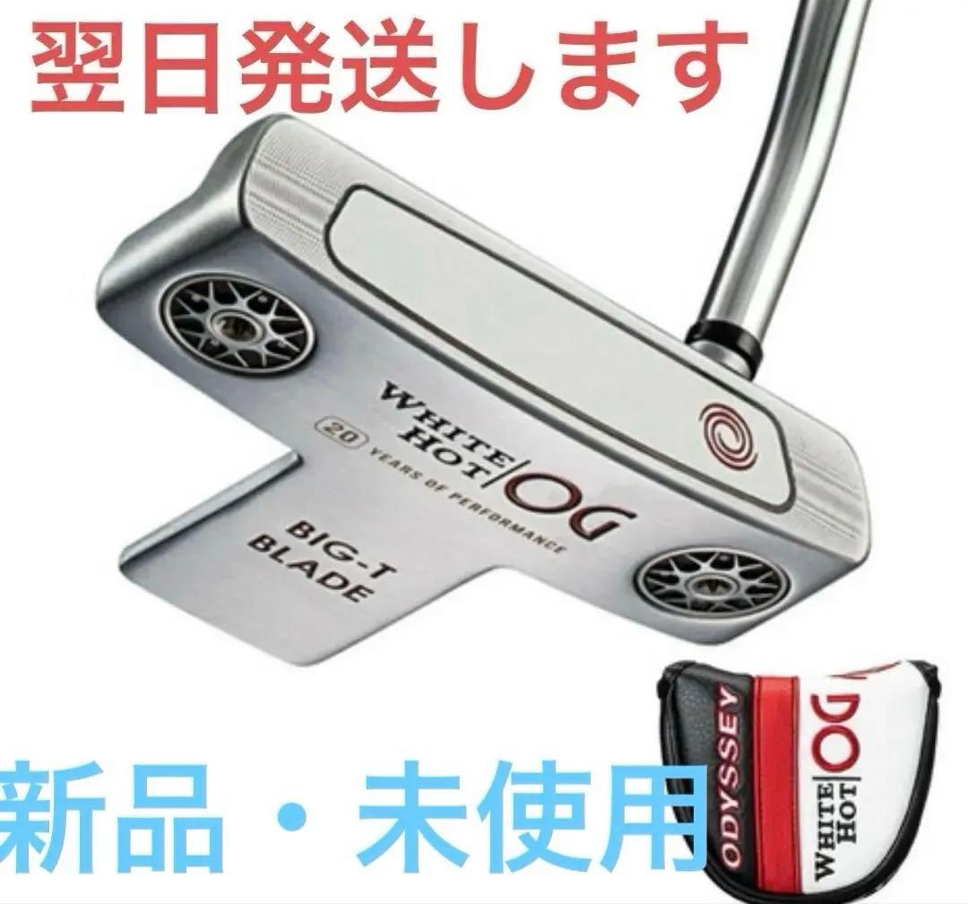 『新品・未使用】オデッセイ　パター　 ホワイトホット BIG T 34インチ