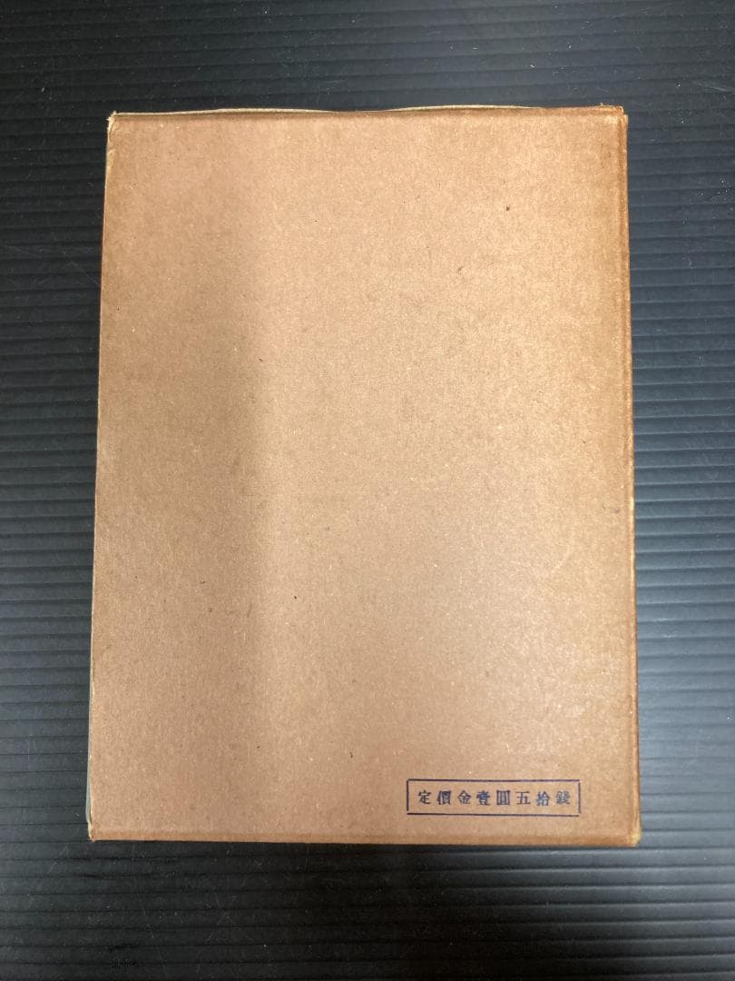 【希少 古書】趣味の仏文解釈　石川剛 著