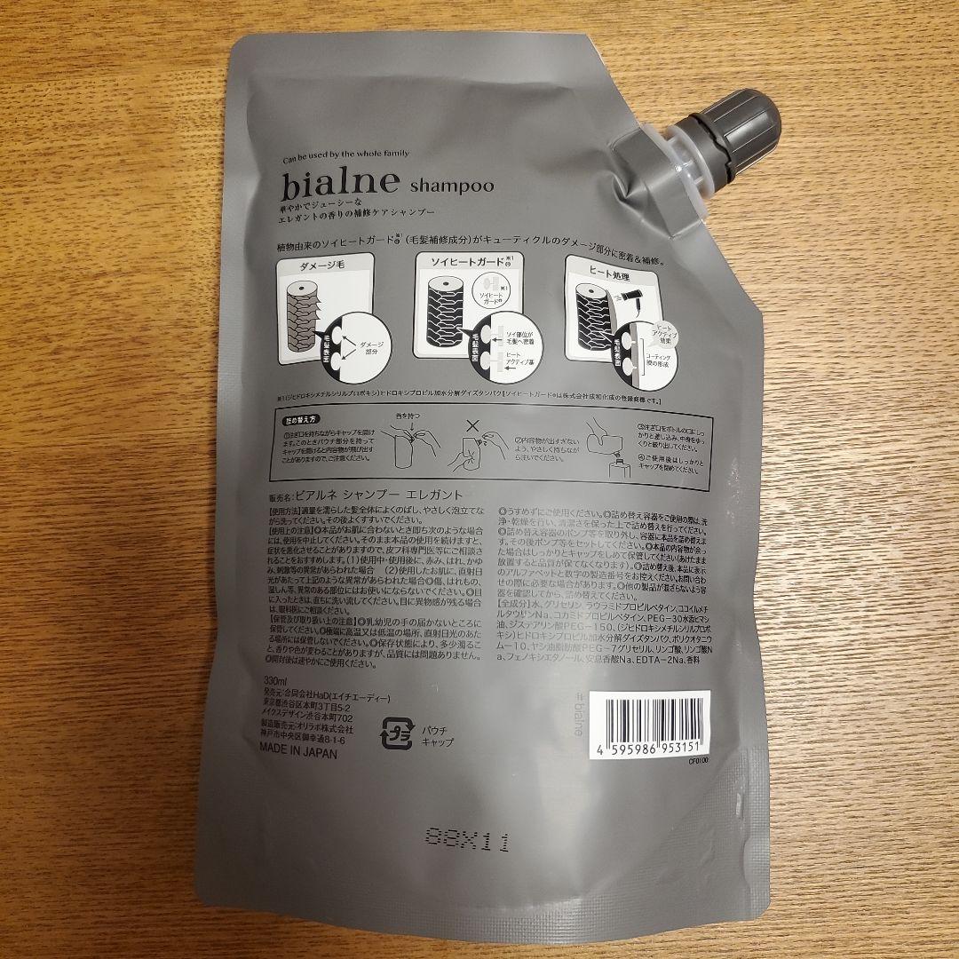 bialne シャンプー トリートメント セット