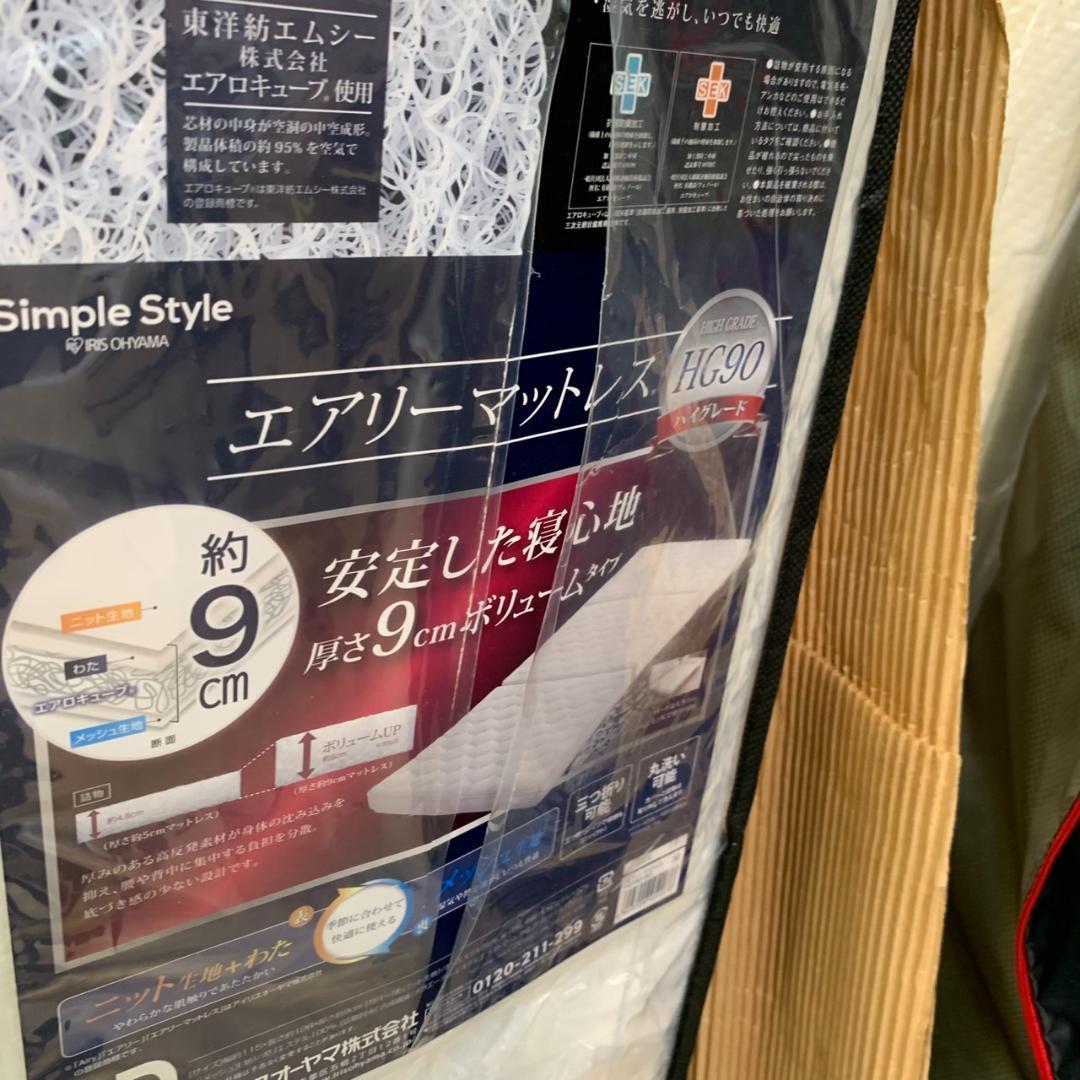 ★★アイリスオーヤマ　エアリーマットレス　セミダブル　HG90-SD