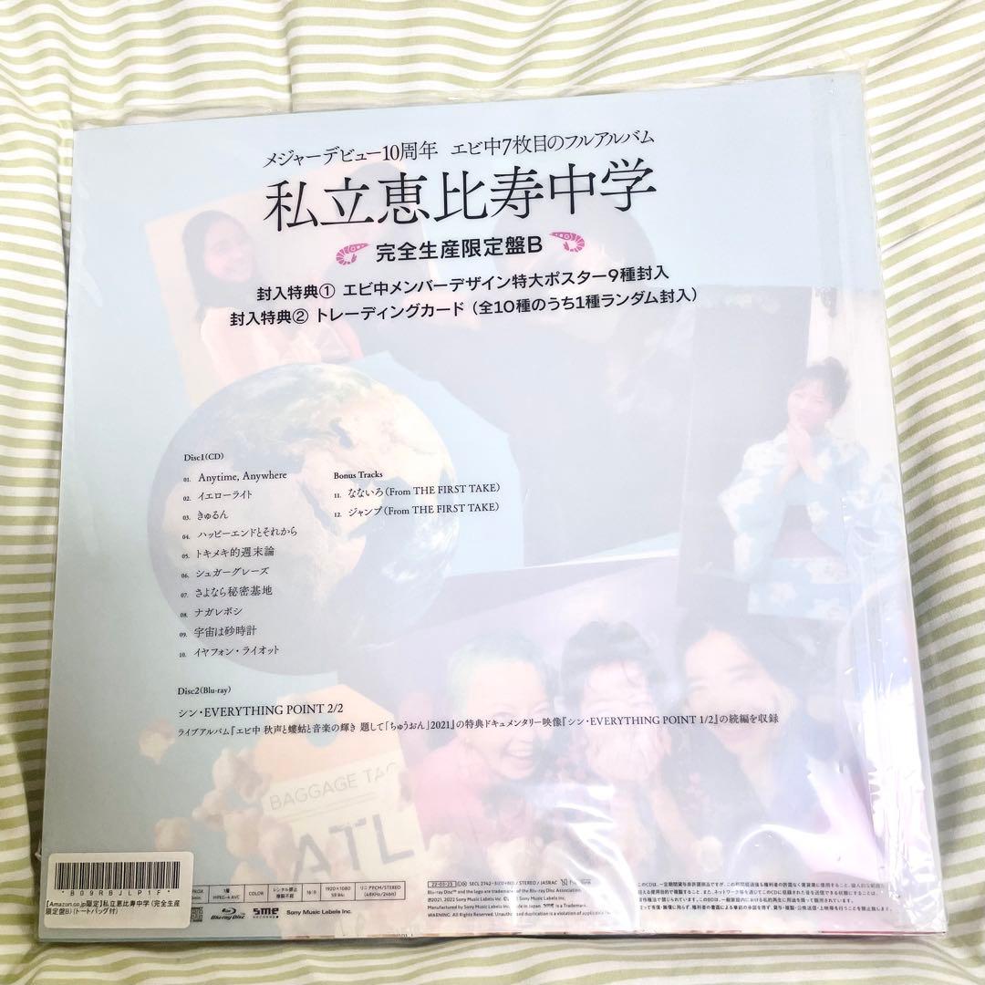 Amazon特典付　私立恵比寿中学 CD 完全生産限定盤B フルアルバム