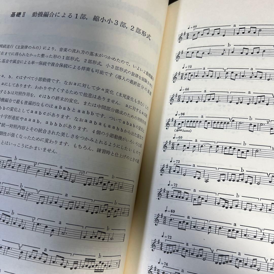 【絶版・希少レア】日本旋法のソルフェージュ