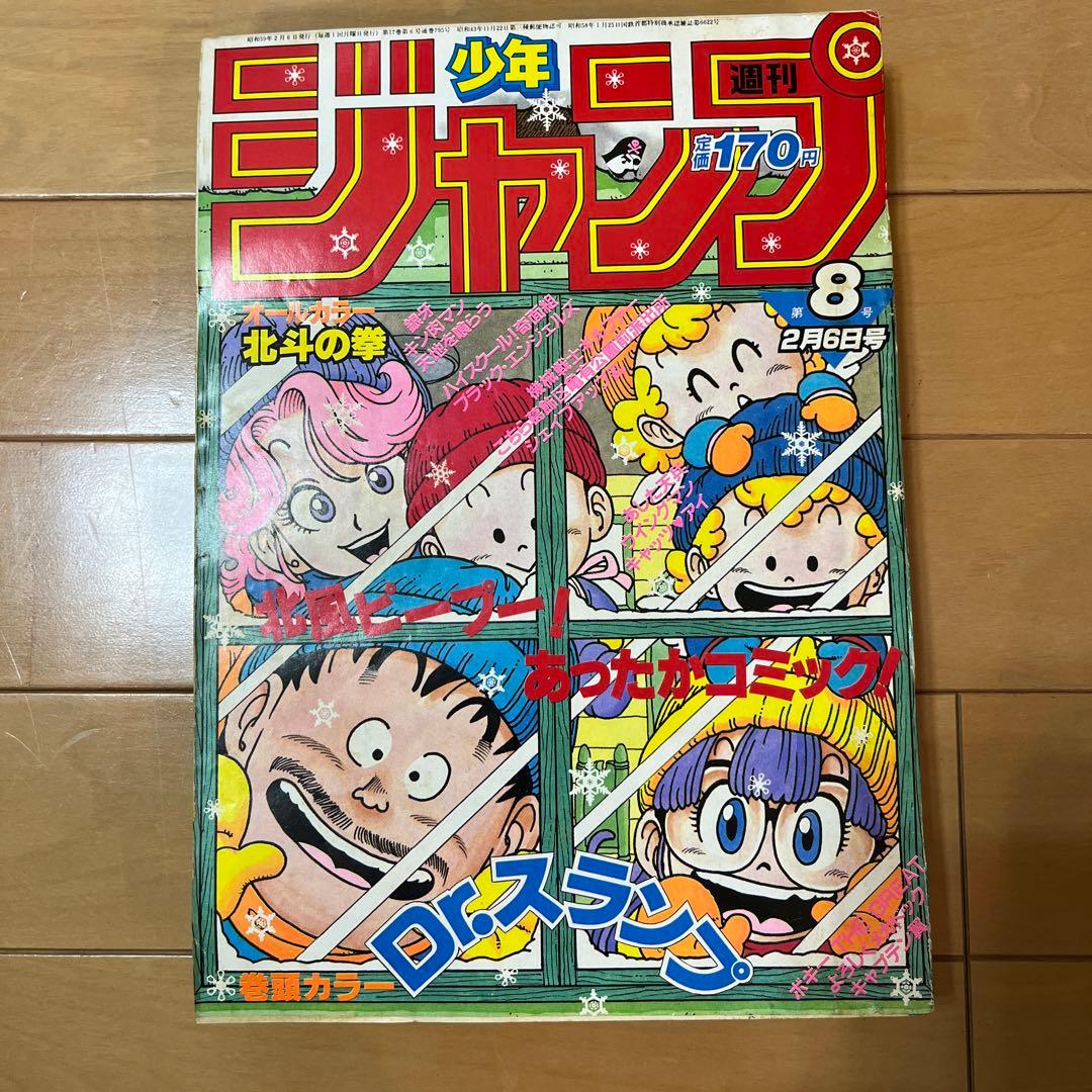 週刊少年ジャンプ　1984年第8号