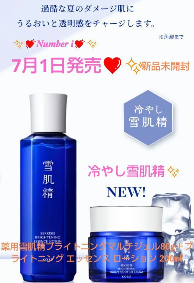 薬用雪肌精ブライトニングマルチジェル80g＋エッセンスローション 200㎖セット