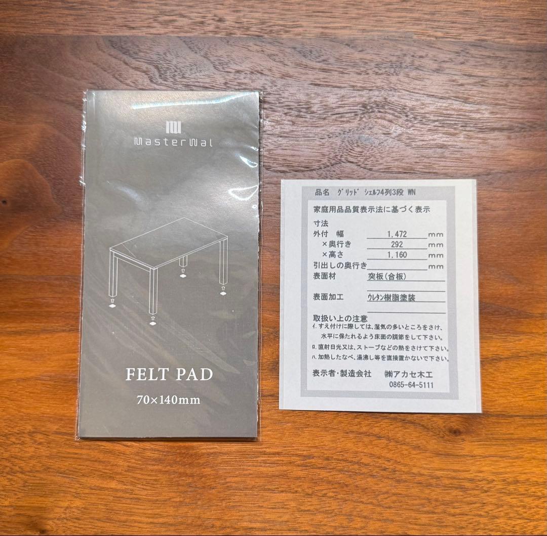 MASTERWALマスターウォール　本棚