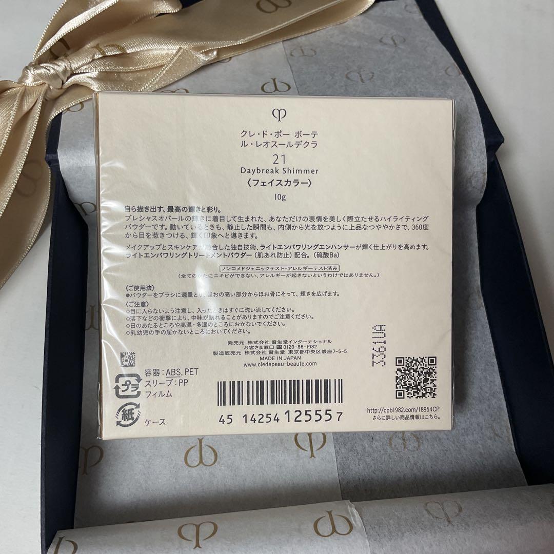 新品未開封クレドポーボーテ　レオスールデクラ　21 フェイスカラー　10g