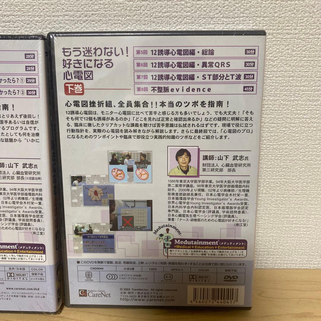 定価15000円　もう迷わない! 好きになる心電図 DVDセット