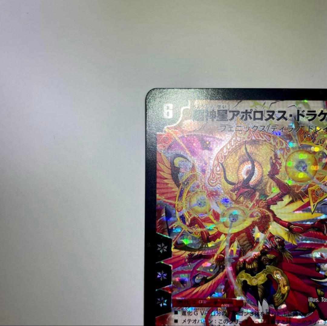 ワンオーナー　超神星アポロヌスドラゲリオン　初期　B49 デュエルマスターズ