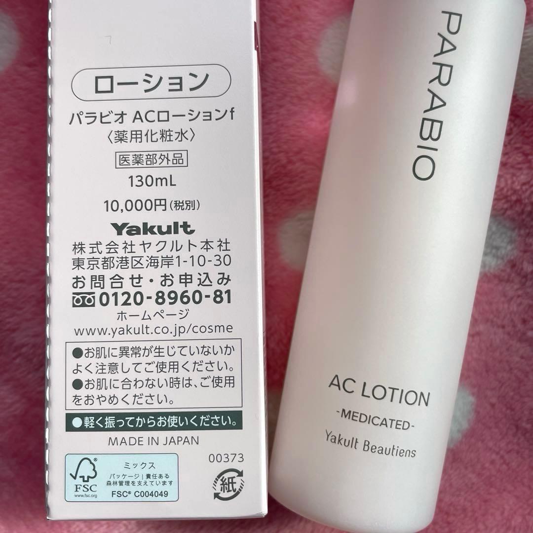 ヤクルトビューティエンス NEW パラビオACローション