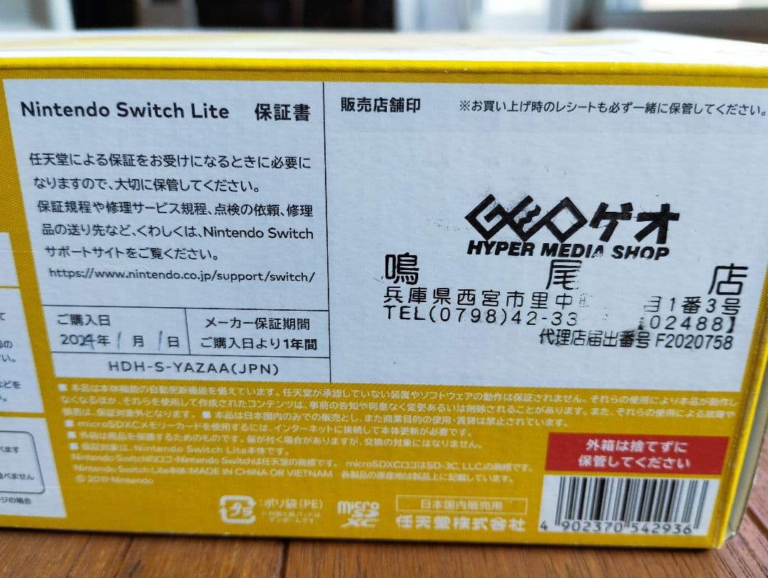 2024年購入！Nintendo Switch Lite 本体 使用頻度少美品