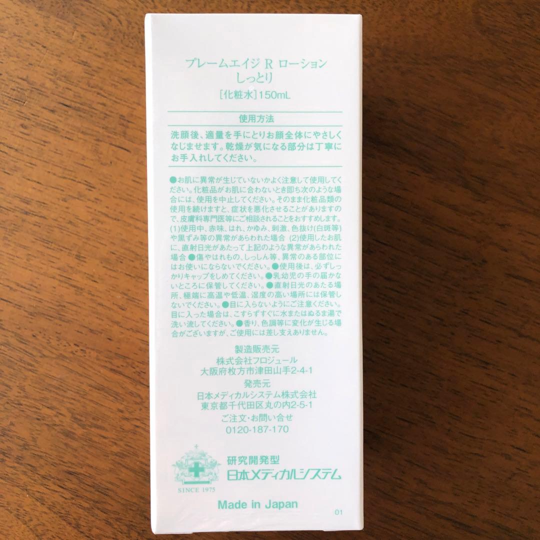 プレームエイジR ローション　しっとり　化粧水 150ml しっとり