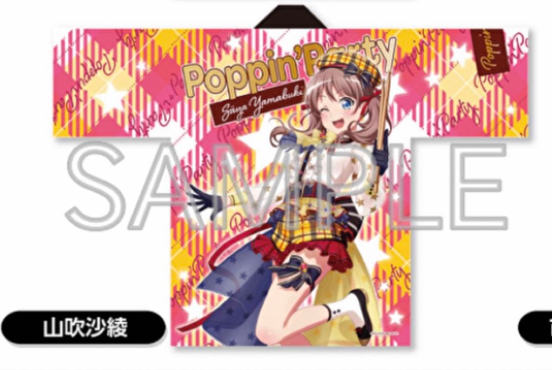 Astral Harmony 法被 Poppin'Party山吹沙綾