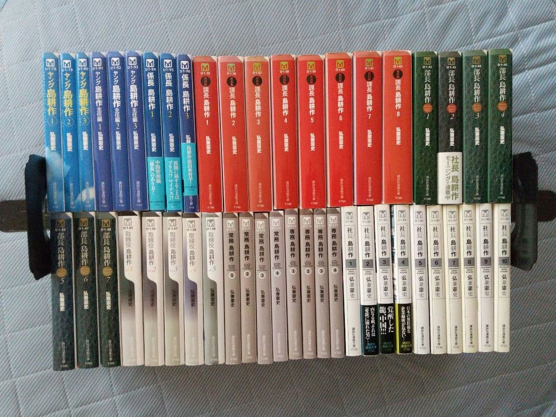 文庫版島耕作 既刊全47巻セット 全巻