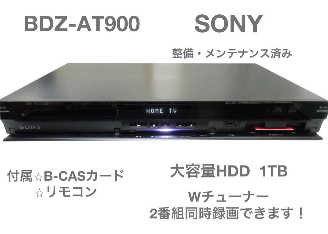 SONY BDZ-AT900 1TB Wチューナー