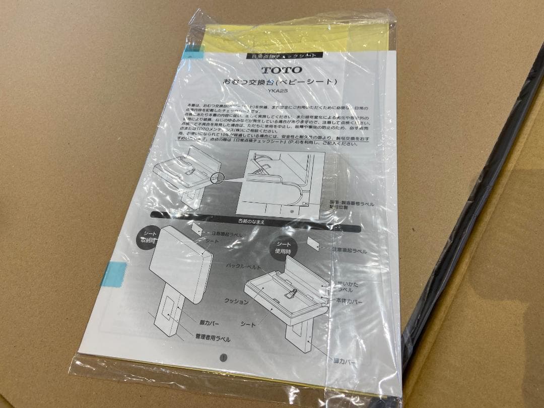 TOTO 壁掛けベビーシート 未開封