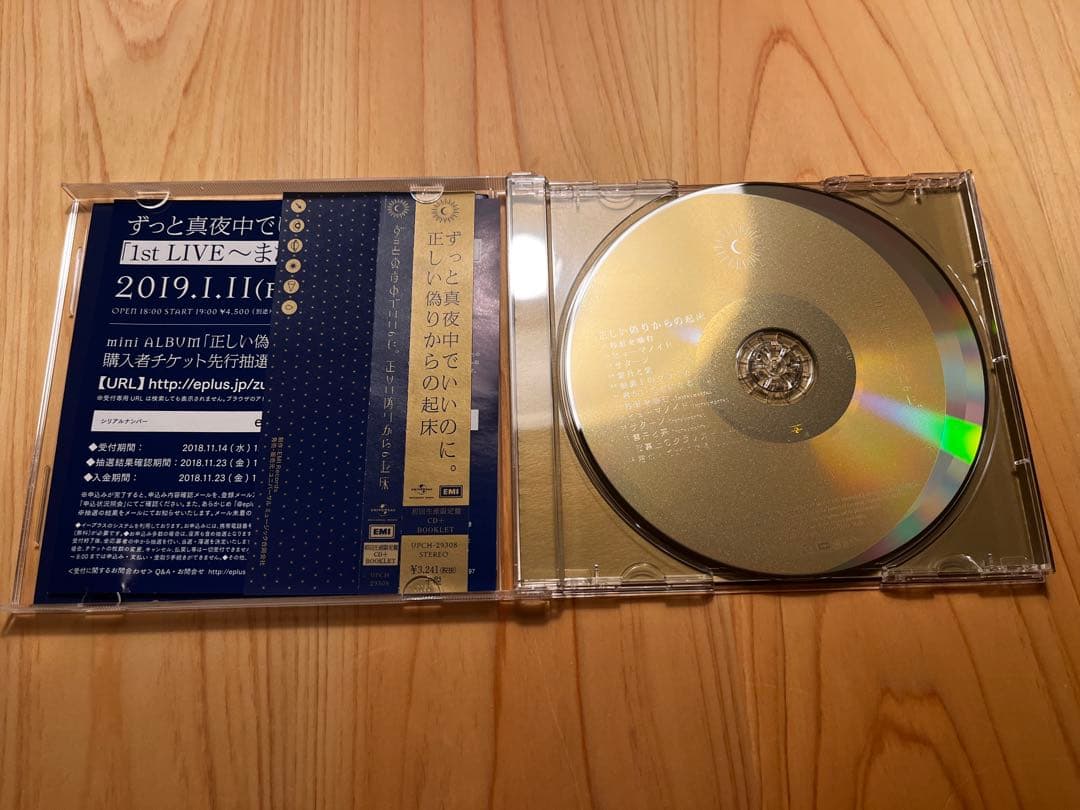 正しい偽りからの起床 初回限定盤