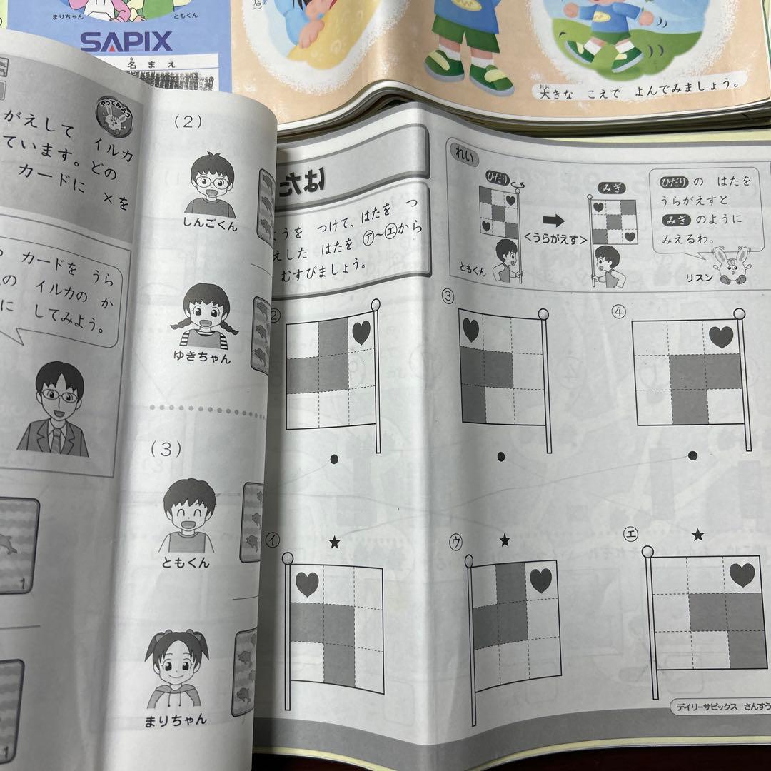⑲ SAPIX サピックス　1年生　算数・国語・りか　ディリーサピックス