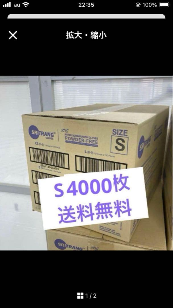 パウダーフリー　ニトリル手袋　 Sサイズ　1000枚×4