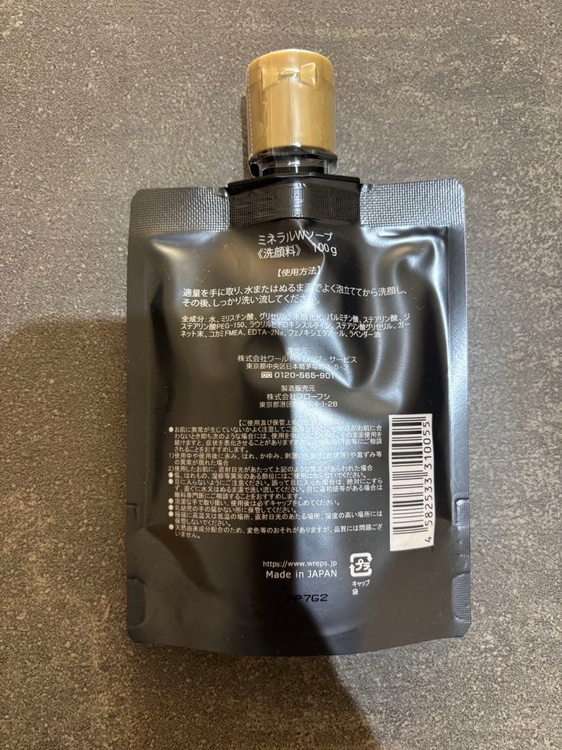 【新品】ワールドレップサービス・ミネラルソープ