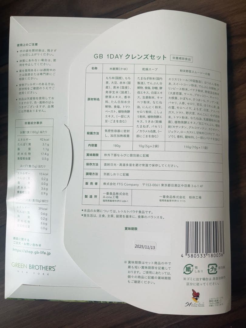 【2セット】GREEN BROTHERS 1DAY CLEANSE SET