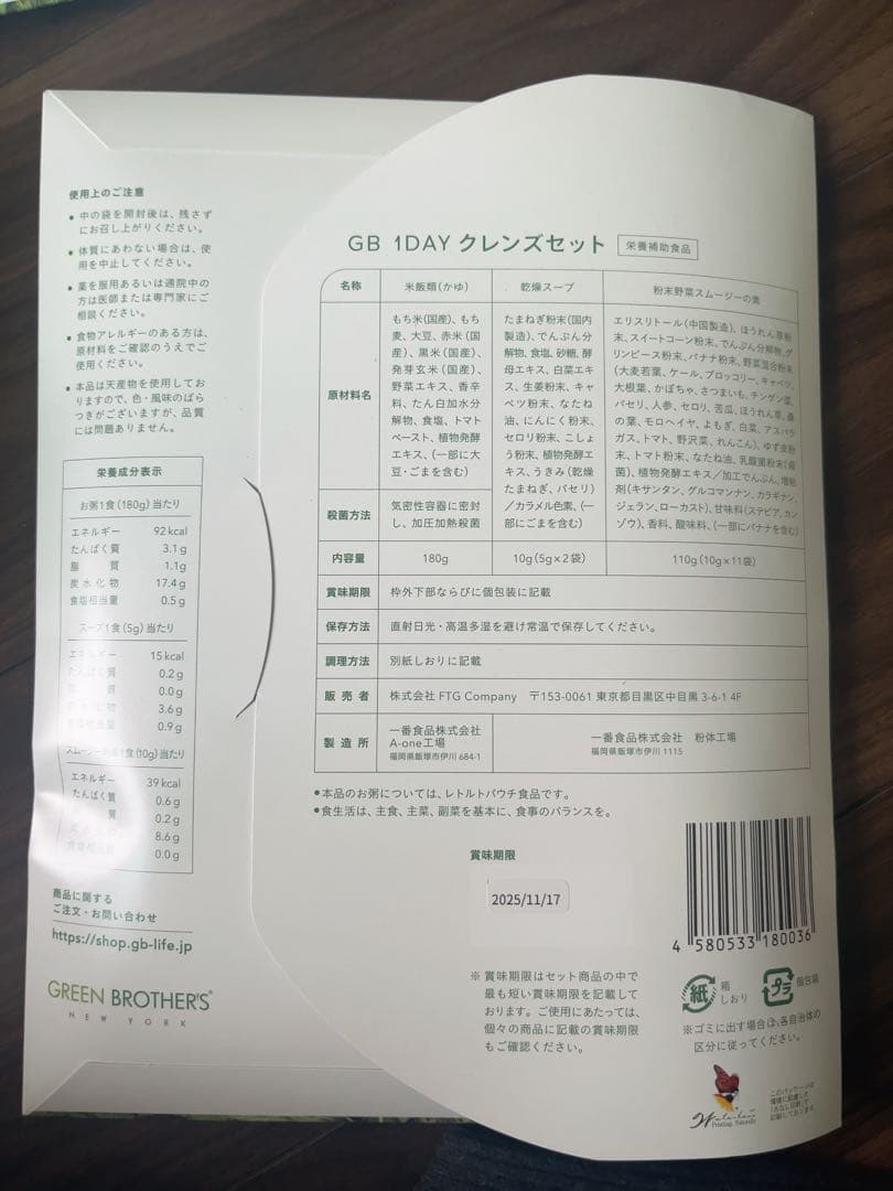 【2セット】GREEN BROTHERS 1DAY CLEANSE SET