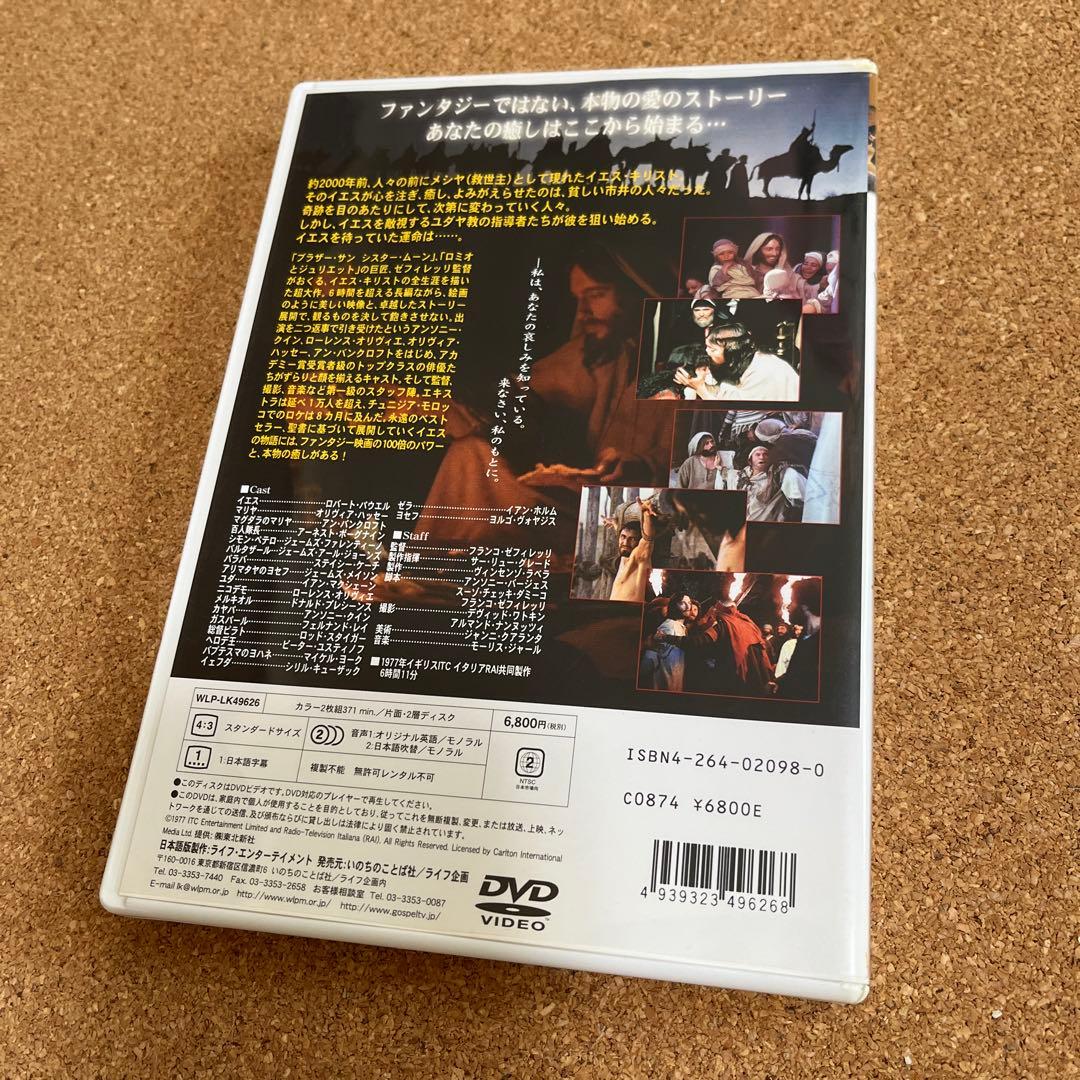 ナザレのイエス　完全版〈2枚組〉　いのちのことば社