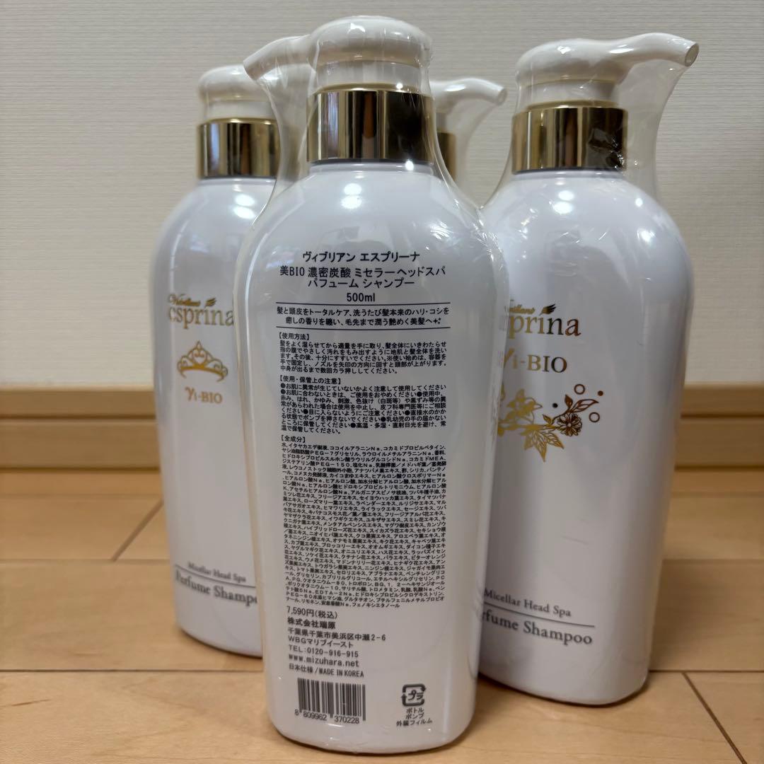 エスプリーナ　vi-BIO　シャンプー　500ml　新品