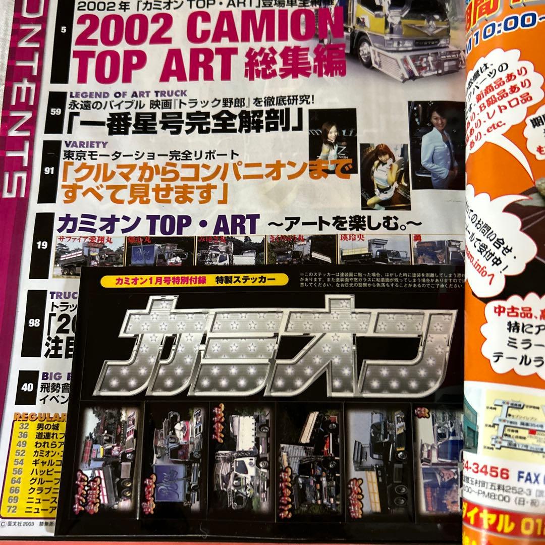 カミオン CAMION 2003年 マガジン 雑誌 トラックボーイ