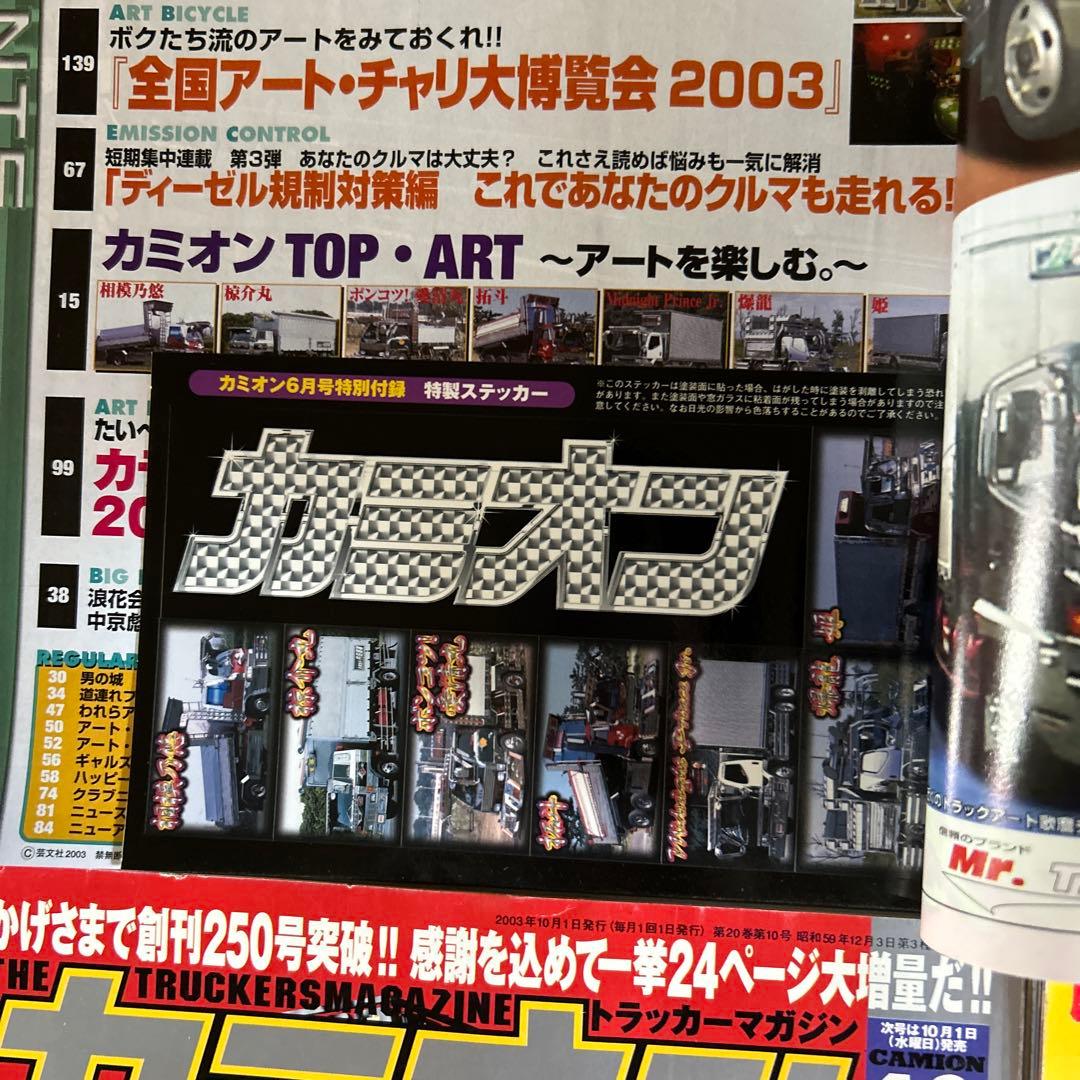 カミオン CAMION 2003年 マガジン 雑誌 トラックボーイ