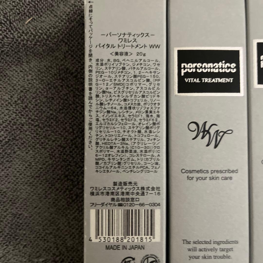 ワミレス　バイタルトリートメントWW 20g×3本