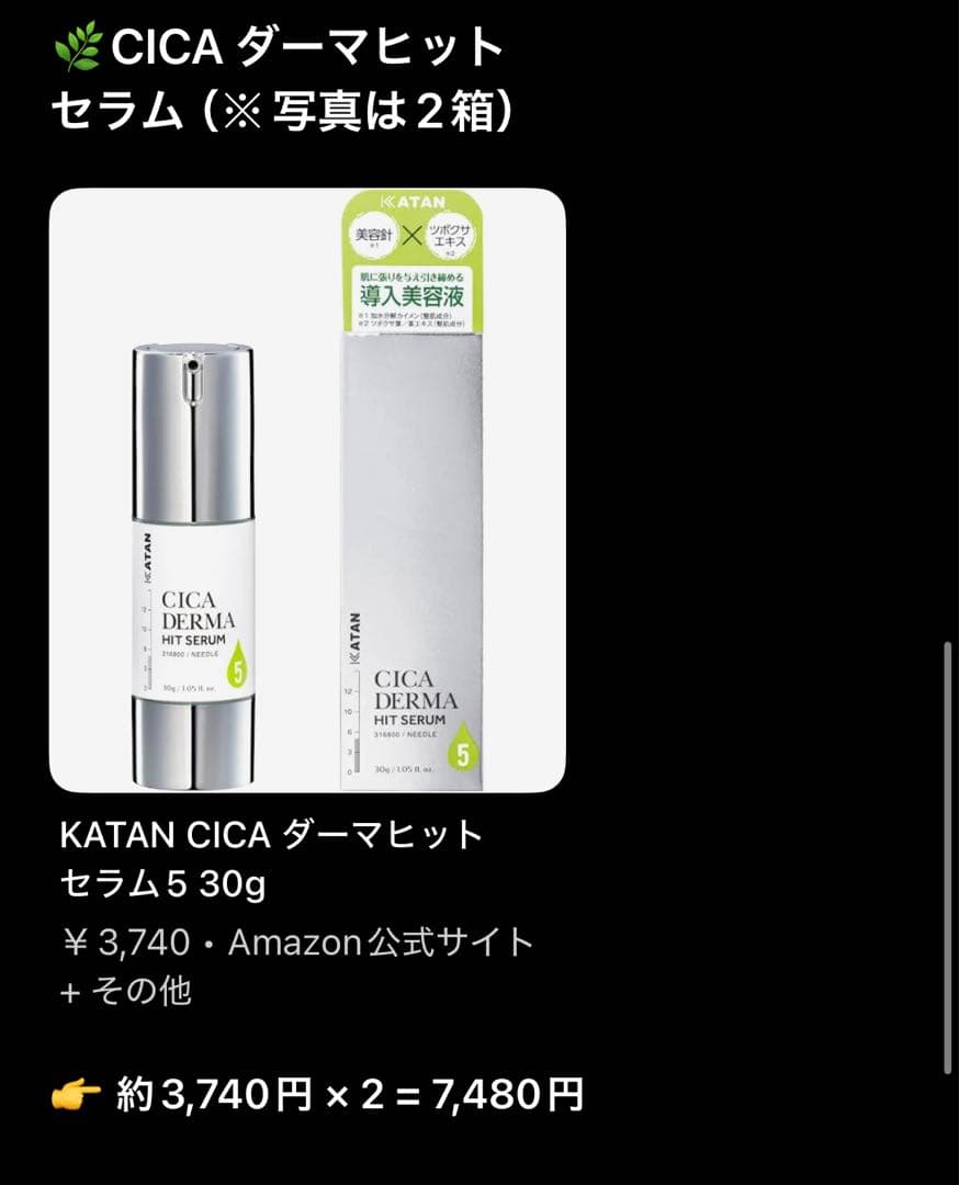 KATAN CICA DERMA HIT SERUM 新品未使用