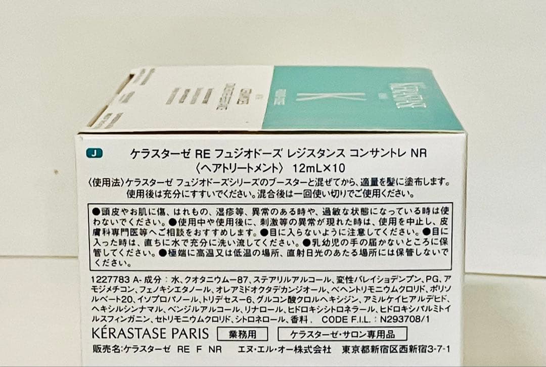 ケラスターゼ　フュジオドーズ　レジスタンス　コンサントレ／ブースター セット