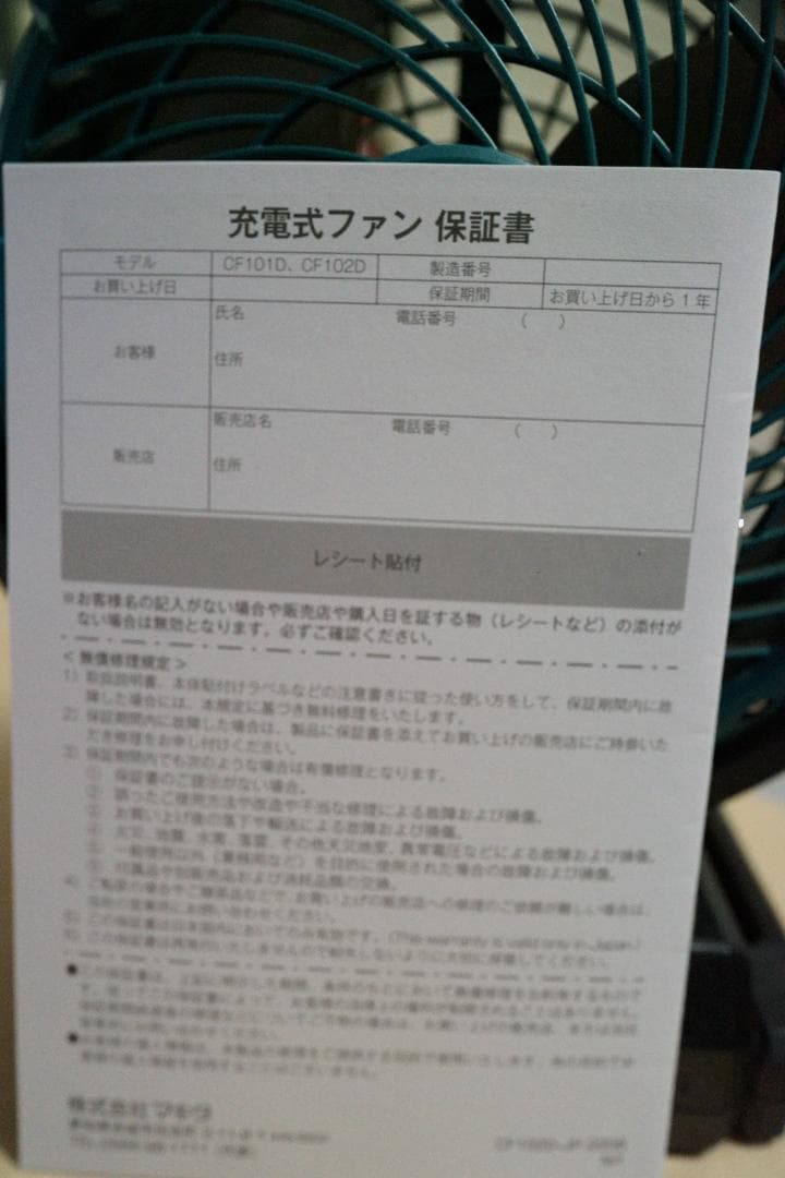 マキタの充電式ファン（CF101D）扇風機　サーキュレーター