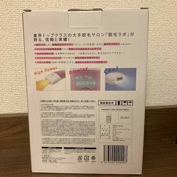★ゴールデンセール★ 脱毛ラボ・ホームエディション 新品未使用