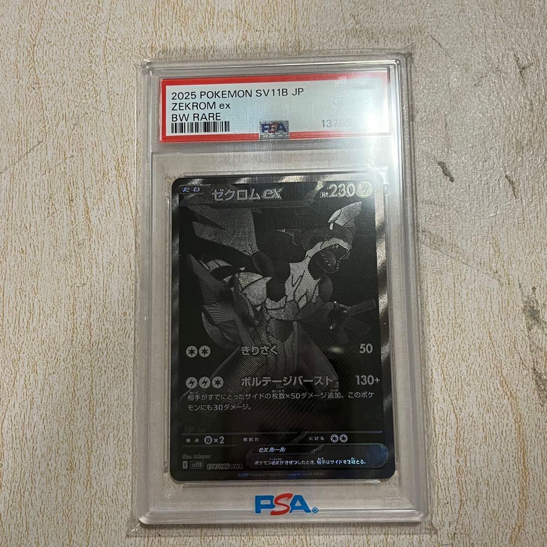 ゼクロムex BWR 174/086 PSA10