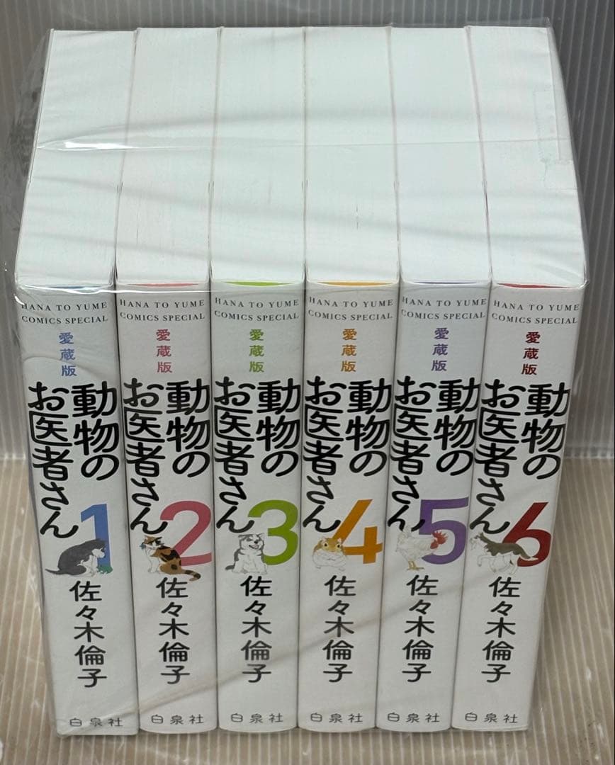 【R412m】《美品》動物のお医者さん 愛蔵版 第1〜6巻全巻セット 佐々木倫子