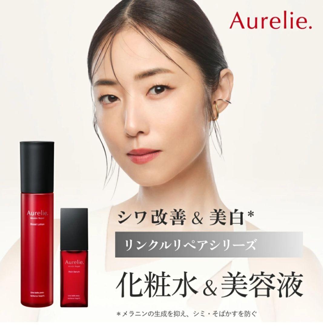 Aurelie リンクルリペア2点セット