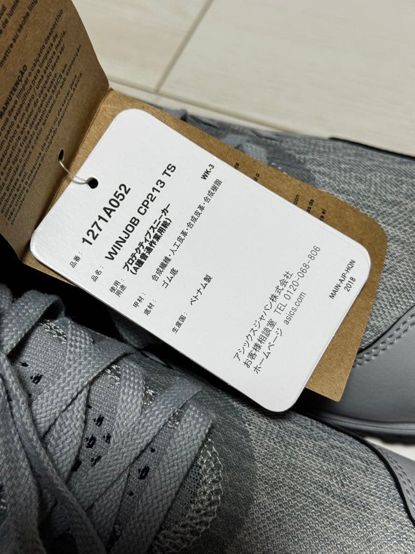 ASICS WINJOB CP213 TS 25cm 安全靴