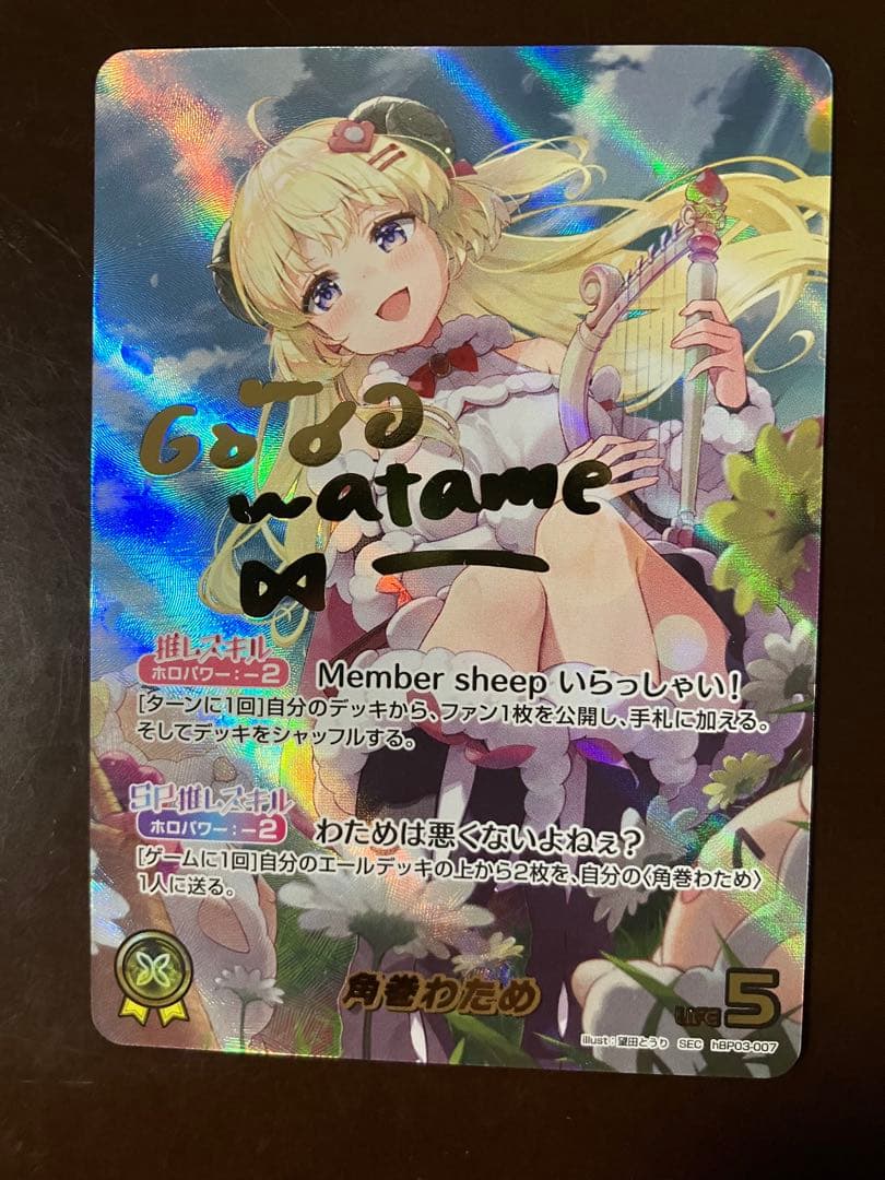 SEC 角巻わため　サイン ホロライブOCG