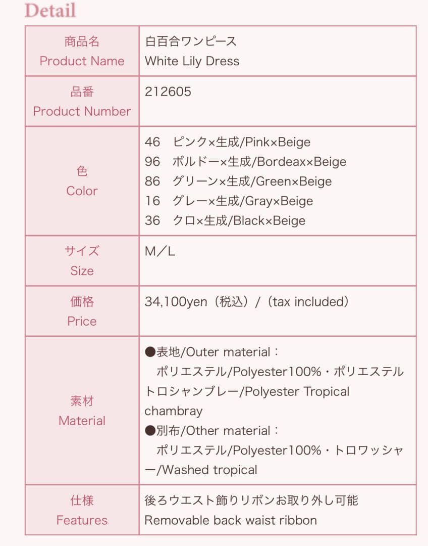 Innocent World 〈白百合ワンピース〉