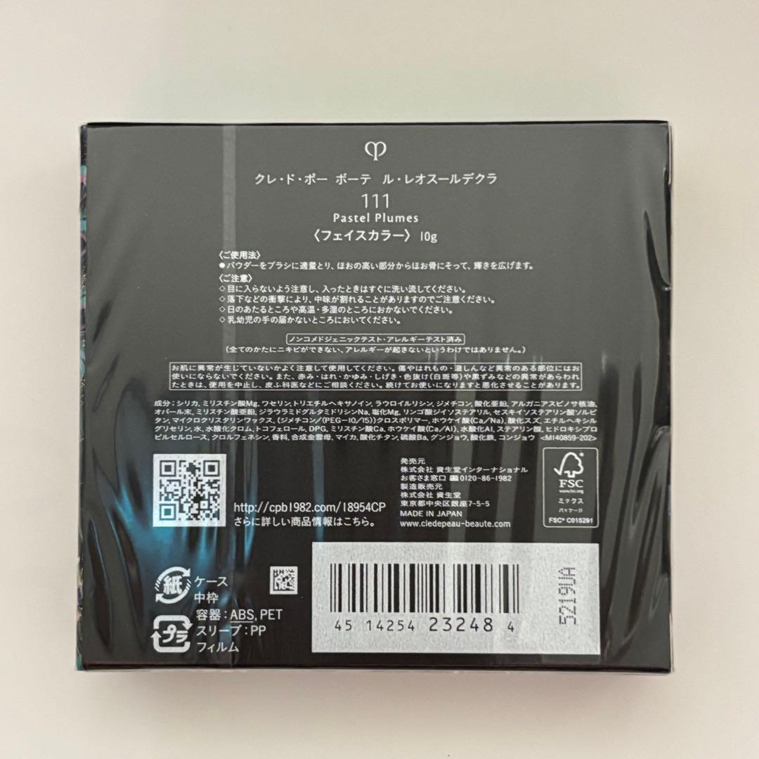 【新品未開封】クレドポーボーテ ル・レオスールデクラ111 伊勢丹限定カラー