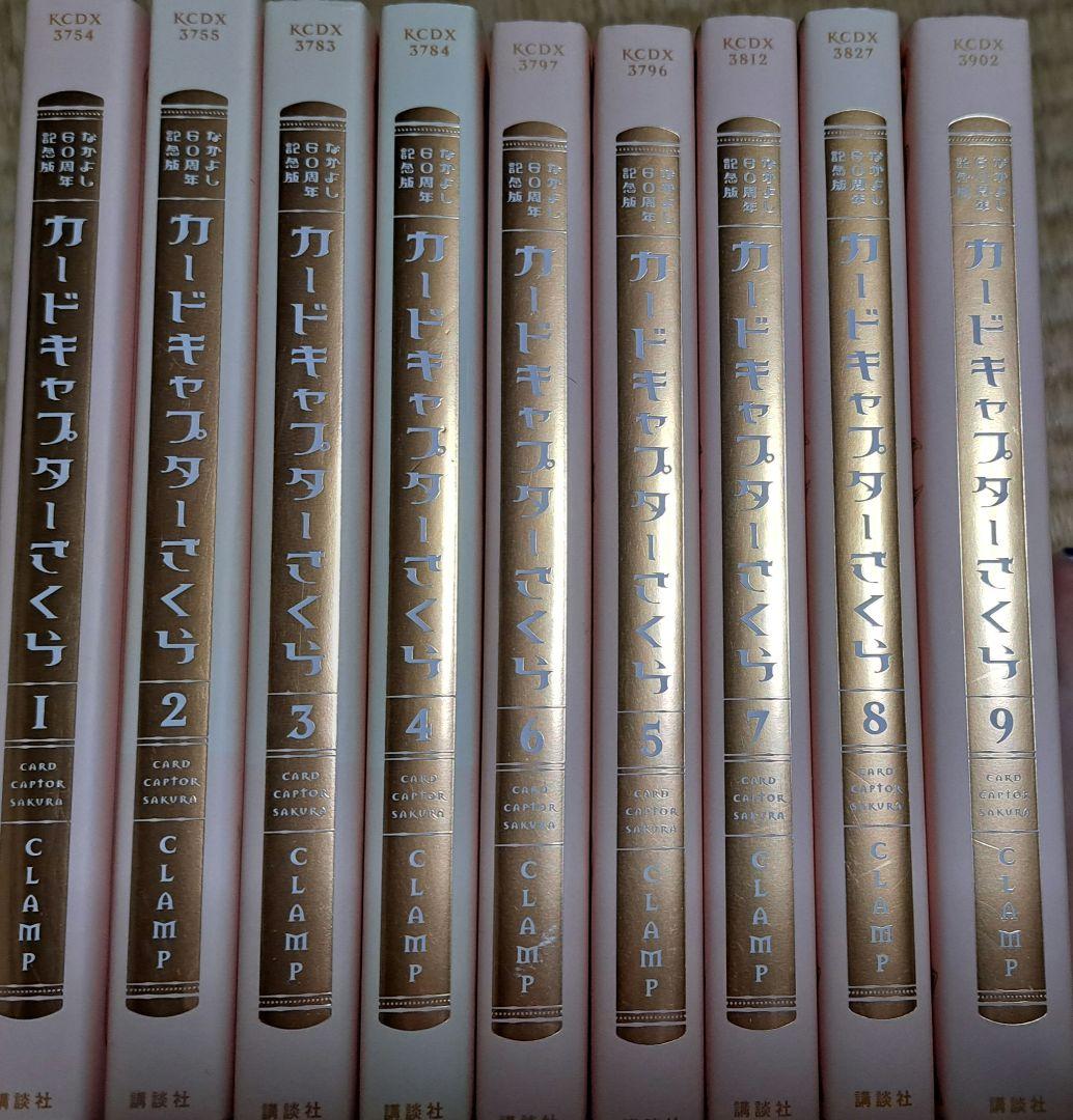 カードキャプターさくら 記念版 全9巻