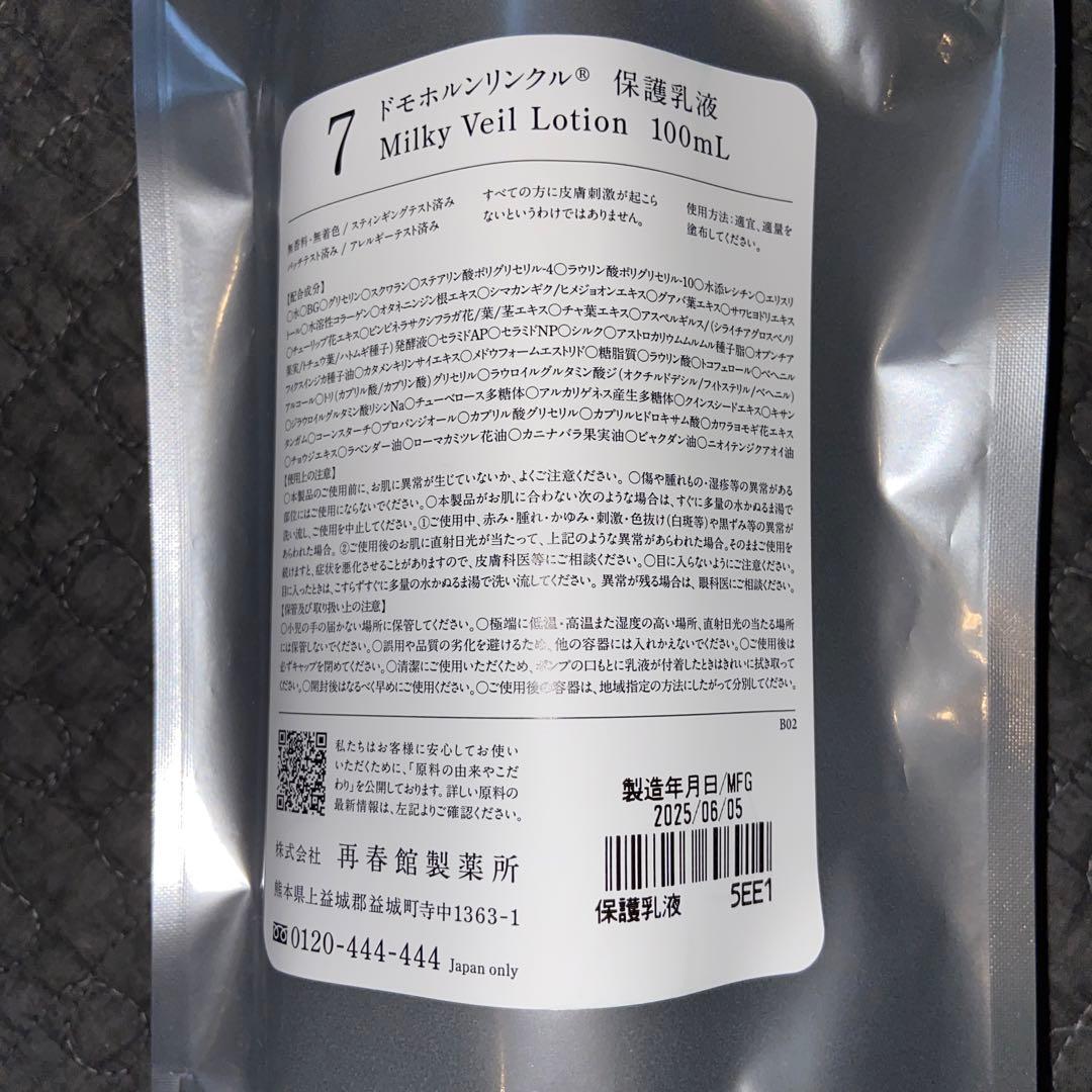 ドモホルンリンクル　基本4点セット　未開封