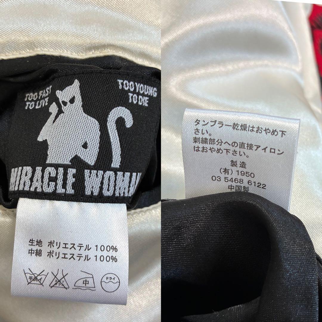 極美品✨激レア ミラクルウーマン スカジャン リバーシブル 東洋 ピンクドラゴン
