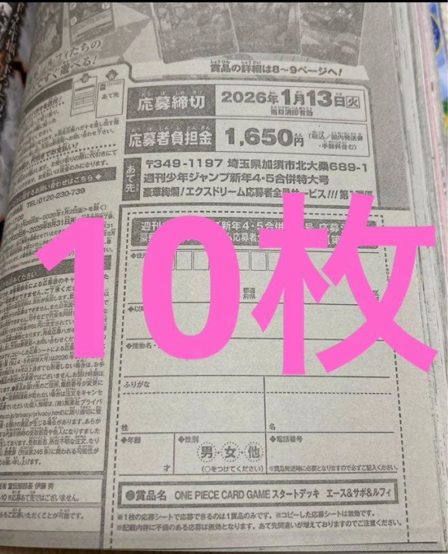 h*k様 週間少年ジャンプ 4・5号 ワンピースカード スタートデッキ 応募券