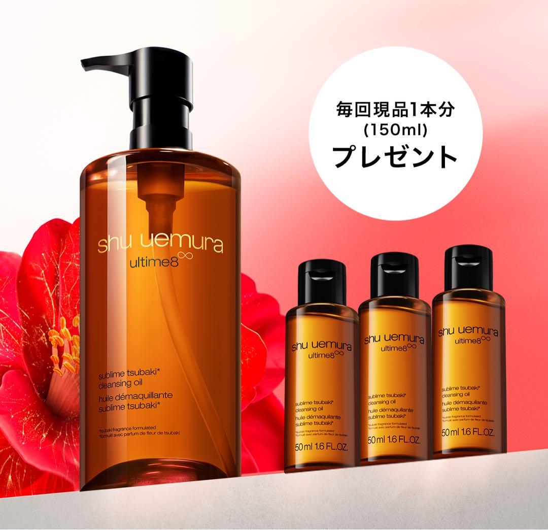 shu uemura アルティム8 クレンジングオイル