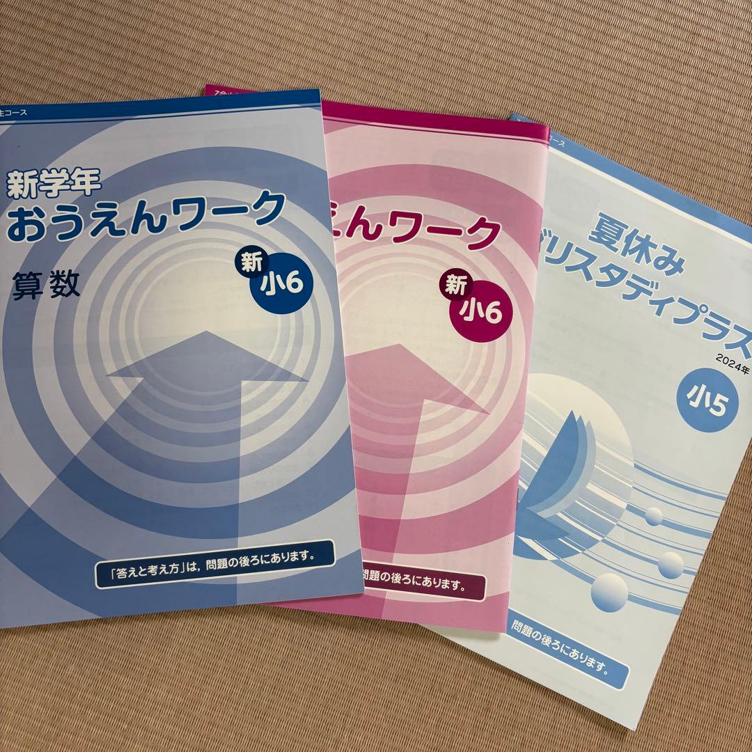 Z会　小学5年生　国算理社4教科　未記入