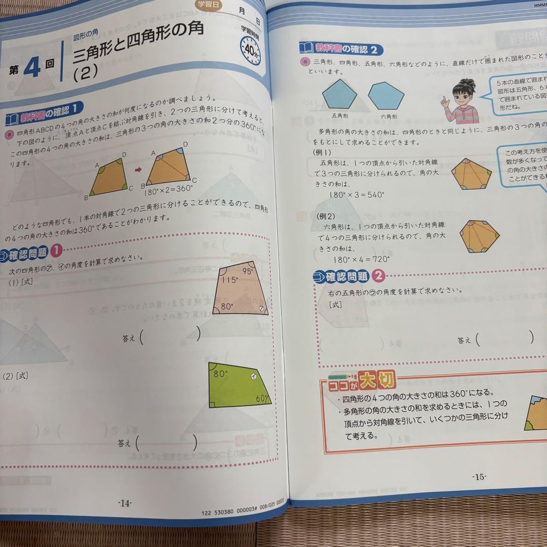 Z会　小学5年生　国算理社4教科　未記入