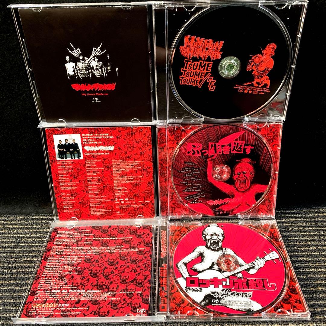 マキシマム ザ ホルモン　CD6枚セット　耳嚙る　鳳　ぶっ生き返す