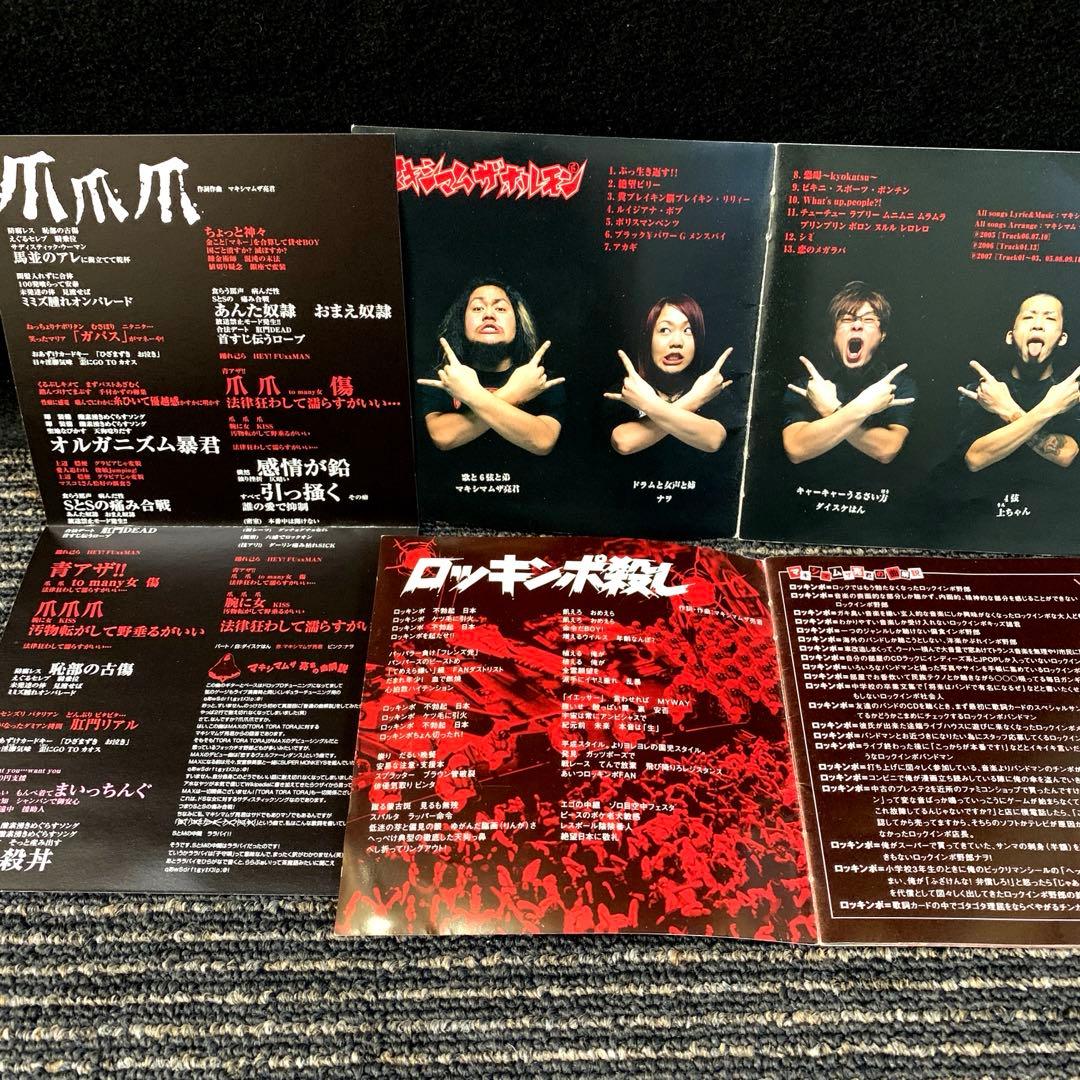 マキシマム ザ ホルモン　CD6枚セット　耳嚙る　鳳　ぶっ生き返す